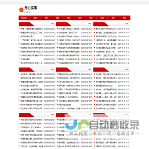 开心实事
