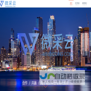 微采云科技（广东）有限公司-微采云科技（广东）有限公司