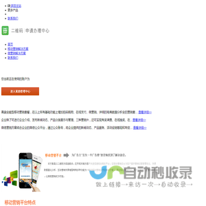 移动电商平台_移动营销平台-二维码申请办理中心 40010-91258