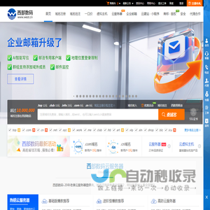 西部数码官网-云服务器-虚拟主机-域名注册,23年知名云服务商！