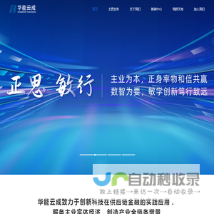 华能云成