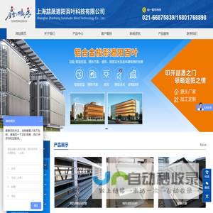 上海喆晟遮阳百叶科技有限公司