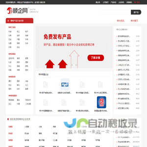 【郴州顺企网】-郴州厂家免费发布供求信息-郴州企业网