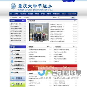 重庆大学节能办