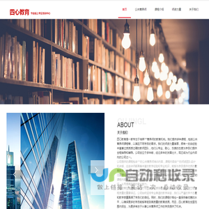 首页-上海四心教育科技有限公司