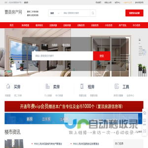 曹县房产网_曹县二手网_曹县租房