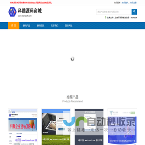 科腾软件源码商城