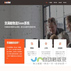 货满舱 - 专注FAB专线、空海派、中欧卡派的跨境物流saas系统