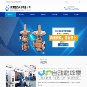 浙江智杰阀业有限公司-主要生产各类工业工程控制阀及相关自控设备