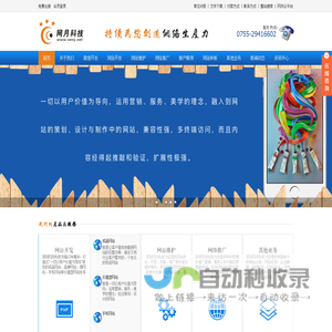 深圳网站建设_深圳网站维护_深圳微信营销_深圳网站建设公司—深圳市网月科技有限公司