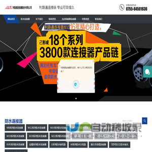 防水连接器接头_工业插头连接器_电缆接头连接器_深圳利路通连接器股份有限公司