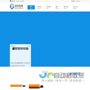 宁波容合电线有限公司  - 专业制造伺服、机器人高端特种电缆