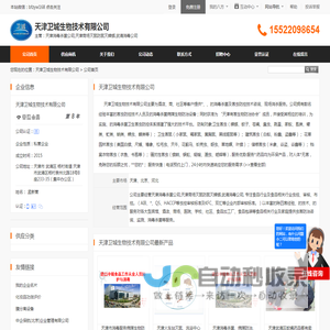 天津消毒杀菌公司,天津商场灭鼠防鼠灭蟑螂,武清消毒公司_天津卫城生物技术有限公司 - 八方资源网