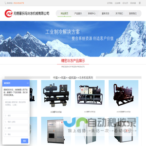 无锡普乐玛冷冻机械有限公司