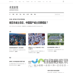 中国商业新闻_Business News《商业新闻》