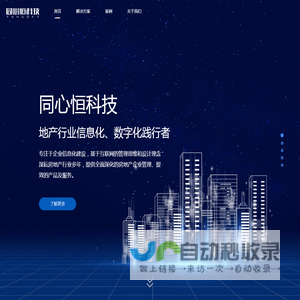 地产佣金|地产佣金系统|地产签约回款|房地产签约回款系统|员工关怀|深圳市同心恒科技有限公司