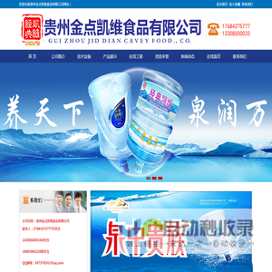 贵州金点凯维食品有限公司