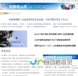 新闻频道_齐鲁网新闻中心_齐鲁网