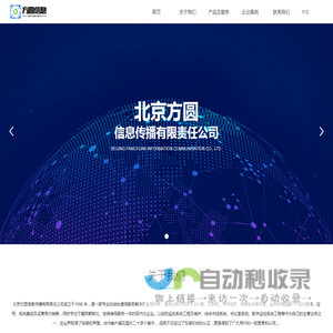 北京方圆信息传播有限责任公司