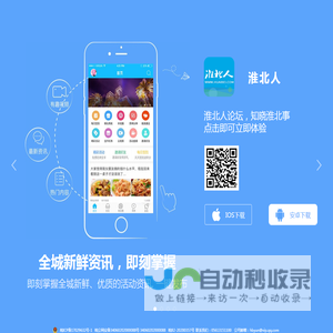 淮北人下载页