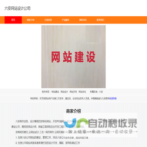 六安网站设计公司