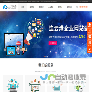 连云港网站建设_做网站_网页设计_网站开发_模板建站_上云网络