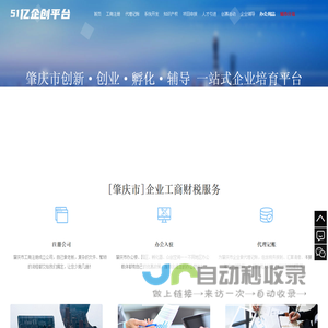 2025年肇庆市企业项目申报|工商注册|代理记账|知识产权|企业辅导|企业办公用品采购服务平台