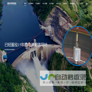 沈阳市盛华特种铸造有限公司