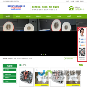 湖南蓝科汽车零部件有限公司——轻质、节能、环保新型材料供应商、多领域特殊应用科创型企业