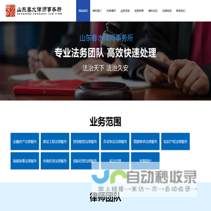 山东春水律师事务所_法律咨询,损害赔偿,诉讼代理,刑事辩护
