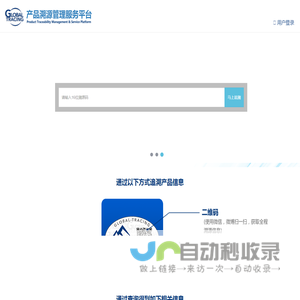 溯源管理系统平台