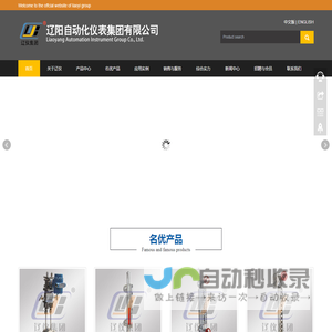 辽阳自动化仪表集团有限公司