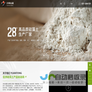 硅藻土颗粒填料生产厂家-提供消光剂,助滤剂,饲料加工供应与批发-吉林远通矿业有限公司