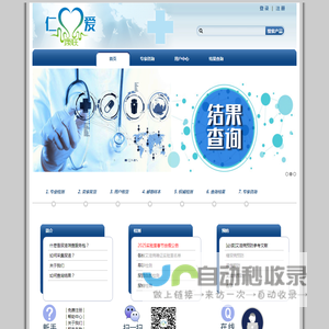 仁爱康联-仁爱网-您的云健康顾问