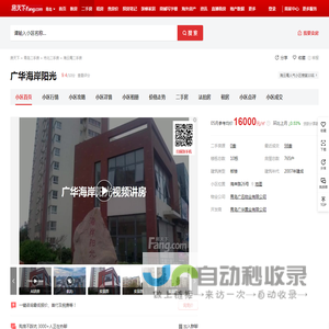 【青岛广华海岸阳光小区,二手房,租房】- 青岛房天下