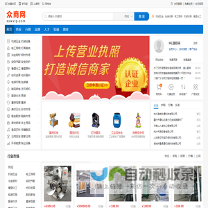 众商网_免费发布信息_免费推广的B2B平台