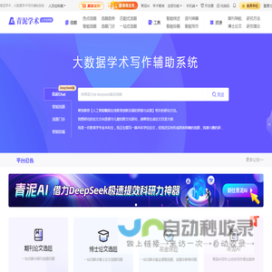 青泥学术