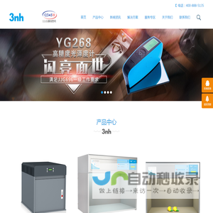 分光测色仪-色差仪-光泽度仪-标准光源对色灯箱-河北3nh品牌营销服务中心