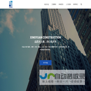 浙江兴远建设有限公司