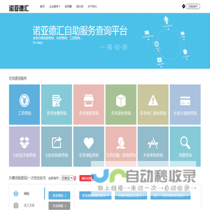 河北诺亚德汇人力资源服务有限公司-在线自助服务平台-信息发布平台