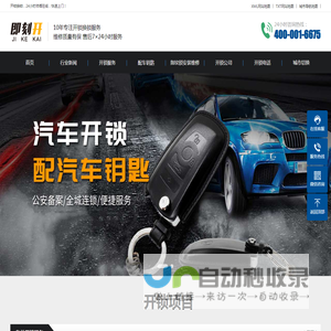 东单开锁-换锁电话-配汽车钥匙-保险柜开锁-即刻开开锁公司