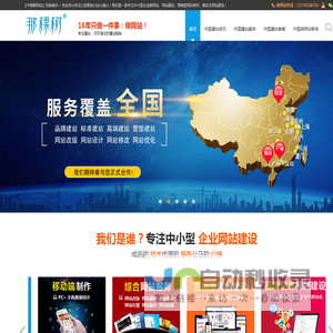 做网站【快速免费建网站】网站制作_网站建设_网络公司_【本地】保定做网站-那棵树