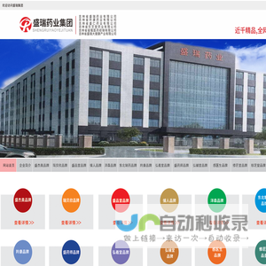 吉林省盛瑞药业有限公司-做信誉最好的供货商,OTC普药,医药招商