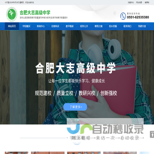 合肥大志高级中学