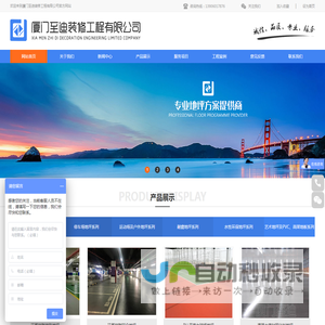 厦门至迪装修工程有限公司、薄涂型环氧树脂地坪、无溶剂环氧树脂自流平、 环氧树脂砂浆地坪、水性环氧树脂地坪、 环氧树脂防静电地坪-厦门至迪装修工程有限公司、薄涂型环氧树脂地坪、无溶剂环氧树脂自流平、 环氧树脂砂浆地坪、水性环氧树脂地坪、 环氧树脂防静电地坪