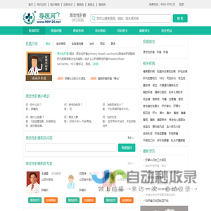 原发性肝癌_原发性肝癌的症状_原发性肝癌治疗_肿瘤科_导医网