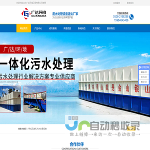 山东广达环境工程有限公司