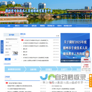 德州市专业技术人员继续教育服务平台