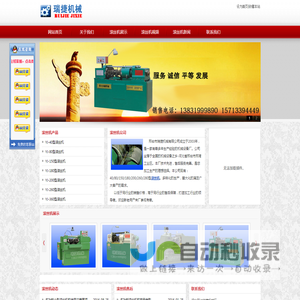 滚丝机专业生产厂家提供价格视频_瑞捷机械厂