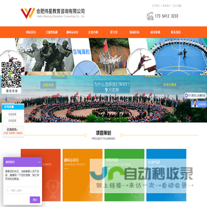 合肥拓展训练,合肥拓展公司,安徽拓展培训,合肥伟星教育咨询有限公司